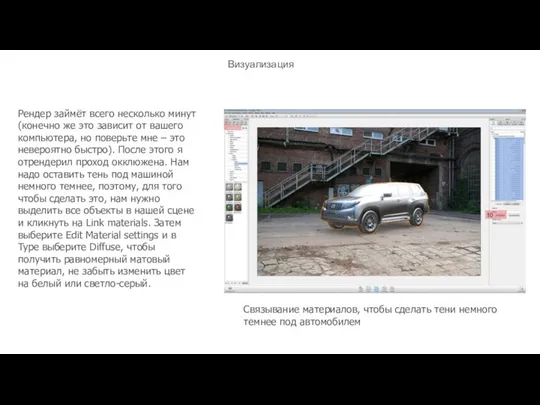 Визуализация Рендер займёт всего несколько минут (конечно же это зависит от вашего