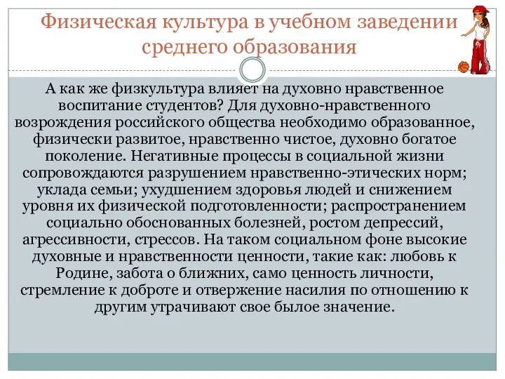 Физическая культура в учебном заведении среднего образования А как же физкультура влияет