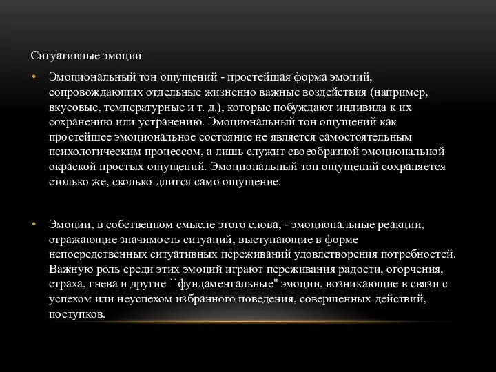 Ситуативные эмоции Эмоциональный тон ощущений - простейшая форма эмоций, сопровождающих отдельные жизненно