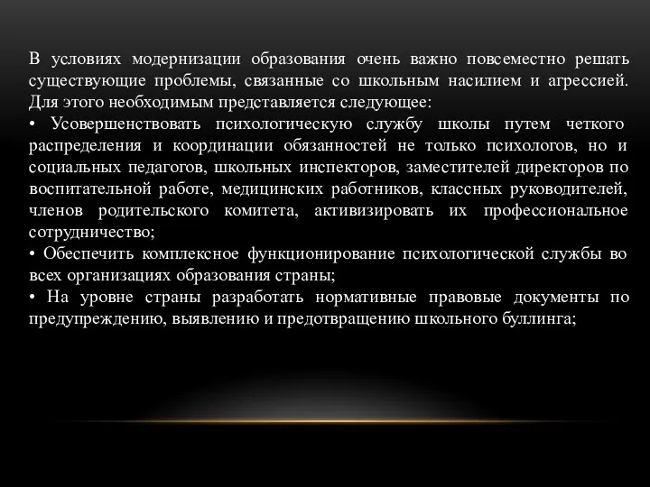 В условиях модернизации образования очень важно повсеместно решать существующие проблемы, связанные со