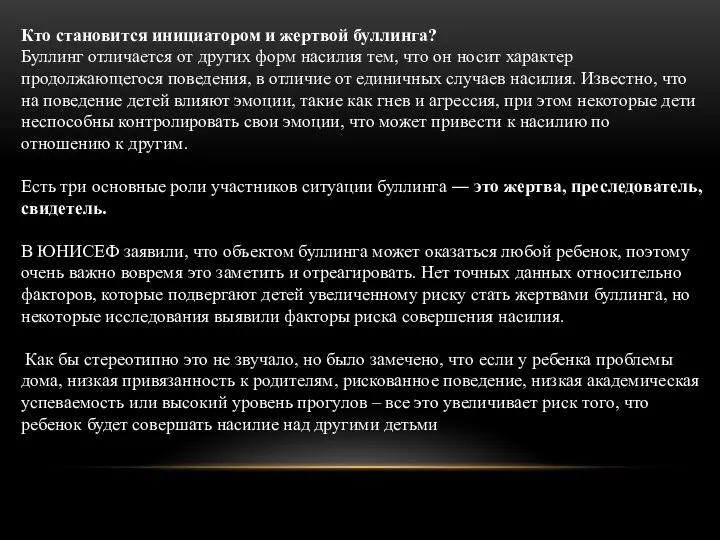 Кто становится инициатором и жертвой буллинга? Буллинг отличается от других форм насилия