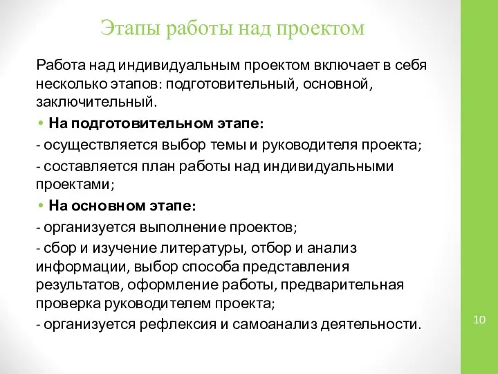 Этапы работы над проектом Работа над индивидуальным проектом включает в себя несколько