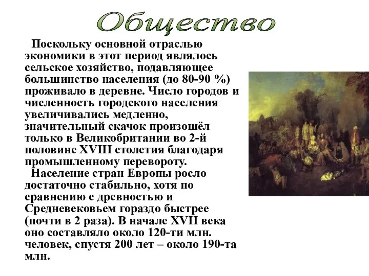 Поскольку основной отраслью экономики в этот период являлось сельское хозяйство, подавляющее большинство