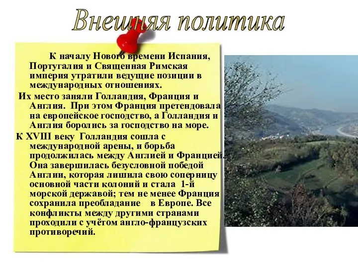 К началу Нового времени Испания, Португалия и Священная Римская империя утратили ведущие