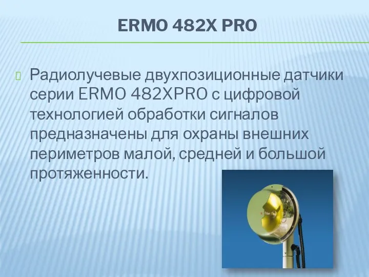 ERMO 482X PRO Радиолучевые двухпозиционные датчики серии ERMO 482XPRO с цифровой технологией