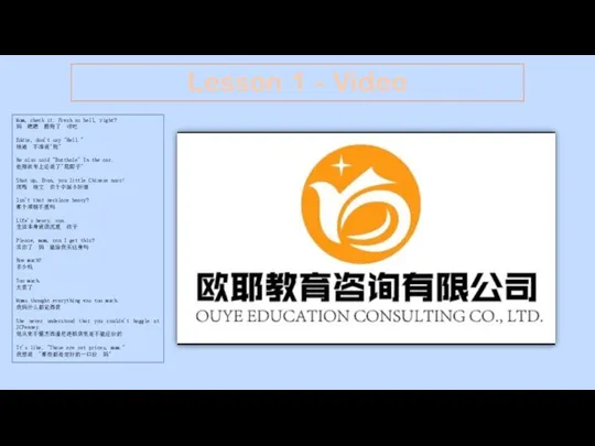Lesson 1 - Video Mom, check it. Fresh as hell, right? 妈