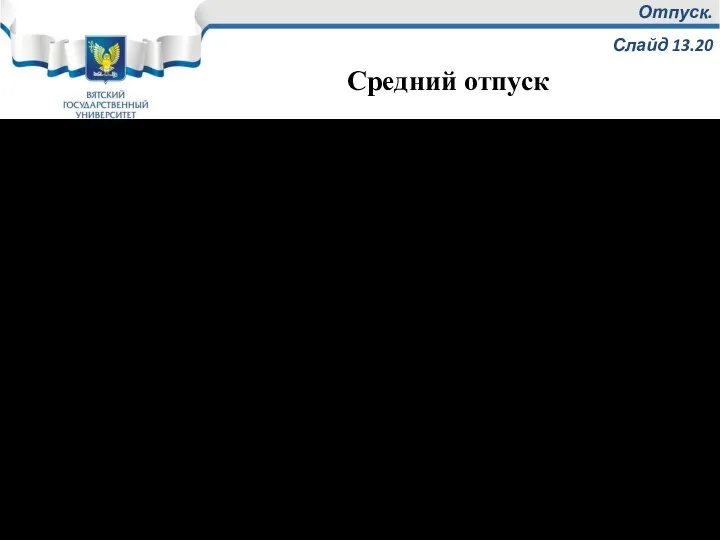 Отпуск. Слайд 13.20 Средний отпуск проводят при нагреве до 350-500 °С. Цель