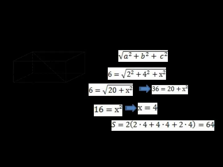13. Два ребра прямоугольного параллелепипеда, выходящие из одной вершины, равны 2, 4.