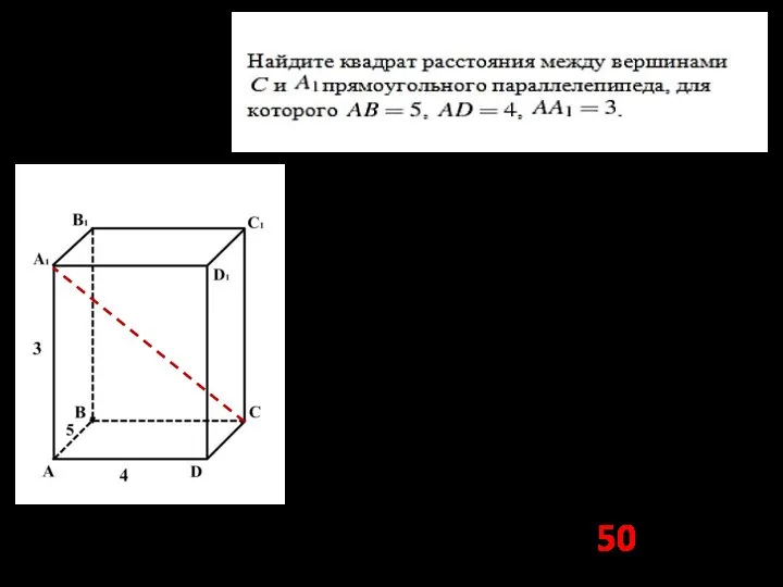 №1. 16+25+9 = 50.