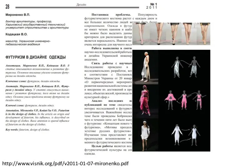 http://www.visnik.org/pdf/v2011-01-07-mironenko.pdf