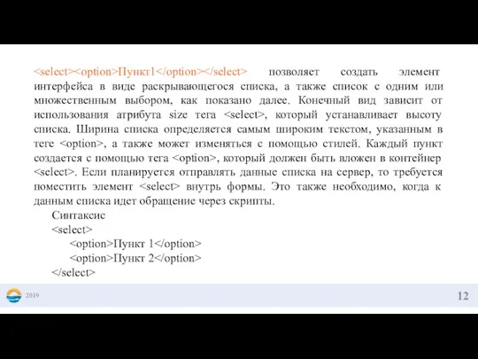 2019 Пункт1 позволяет создать элемент интерфейса в виде раскрывающегося списка, а также