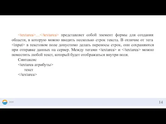 2019 … представляет собой элемент формы для создания области, в которую можно