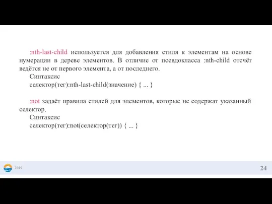 2019 :nth-last-child используется для добавления стиля к элементам на основе нумерации в