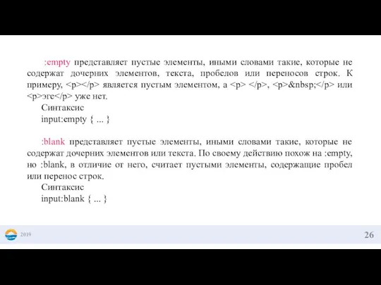 2019 :empty представляет пустые элементы, иными словами такие, которые не содержат дочерних