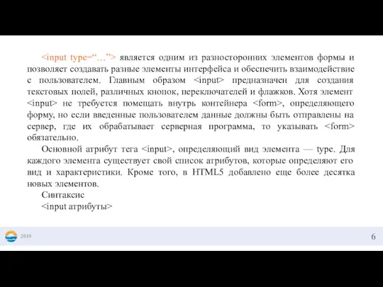 2019 является одним из разносторонних элементов формы и позволяет создавать разные элементы