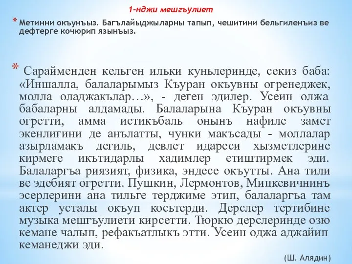 1-нджи мешгъулиет Метинни окъунъыз. Багълайыджыларны тапып, чешитини бельгиленъиз ве дефтерге кочюрип язынъыз.