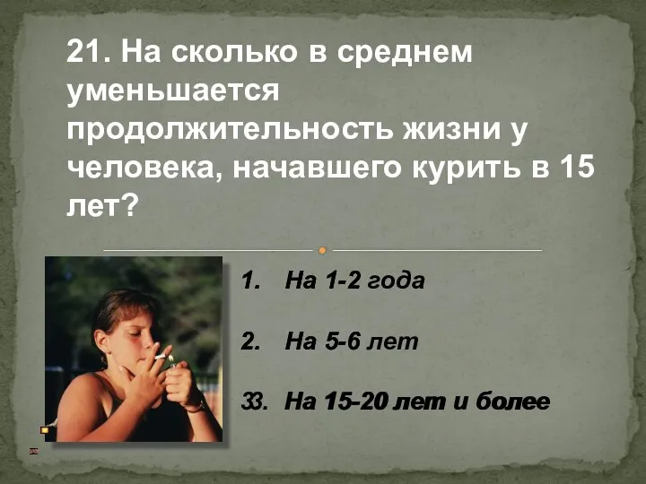 На 1-2 года На 5-6 лет На 15-20 лет и более 21.