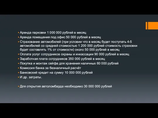 Аренда парковки 1 000 000 рублей в месяц Аренда помещения под офис