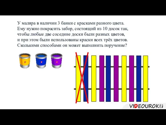 У маляра в наличии 3 банки с красками разного цвета. Ему нужно