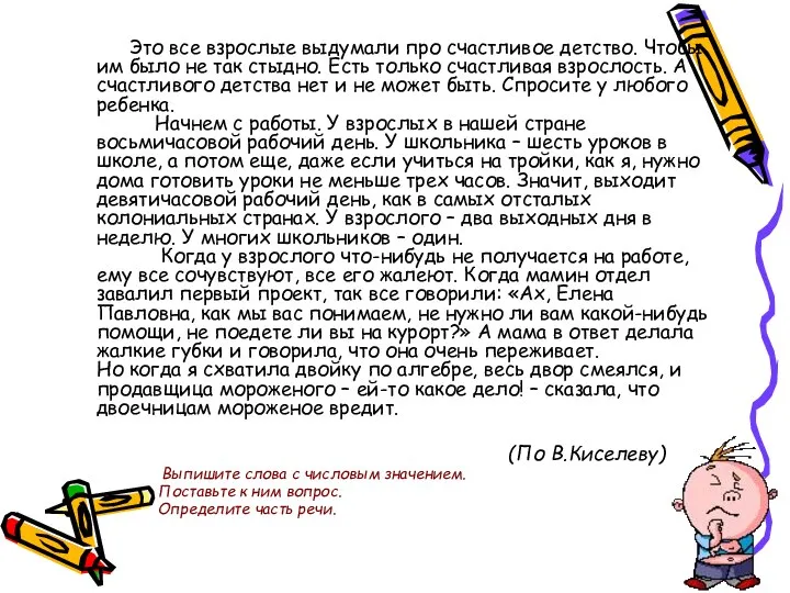 Это все взрослые выдумали про счастливое детство. Чтобы им было не так