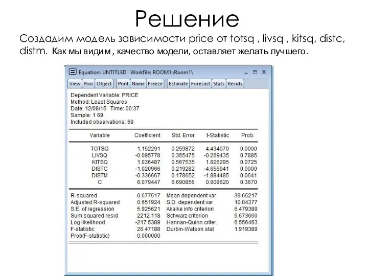 Решение Создадим модель зависимости price от totsq , livsq , kitsq, distc,