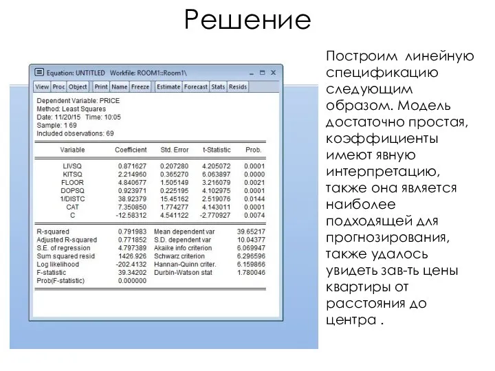 Решение Построим линейную спецификацию следующим образом. Модель достаточно простая, коэффициенты имеют явную