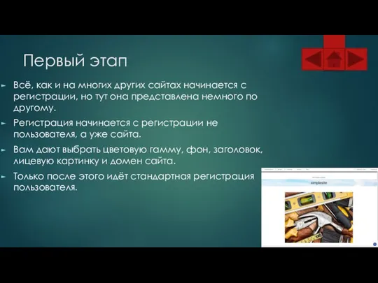 Первый этап Всё, как и на многих других сайтах начинается с регистрации,