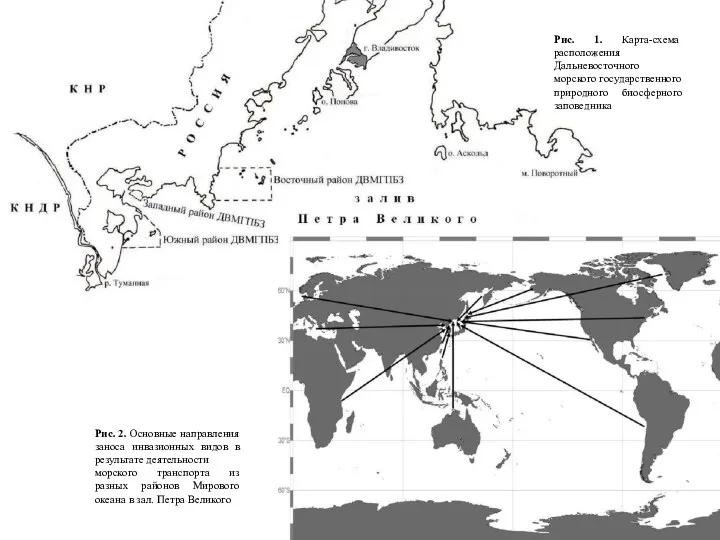 Рис. 1. Карта-схема расположения Дальневосточного морского государственного природного биосферного заповедника Рис. 2.