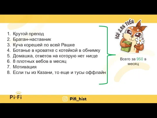 Крутой препод Братан-наставник Куча корешей по всей Рашке Ботанье в кроватке с