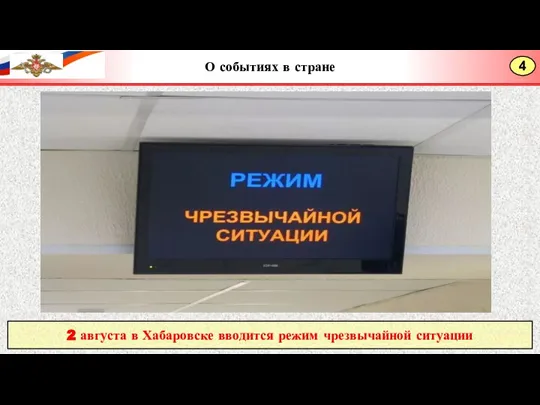 2 августа в Хабаровске вводится режим чрезвычайной ситуации