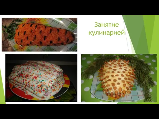 Занятие кулинарией