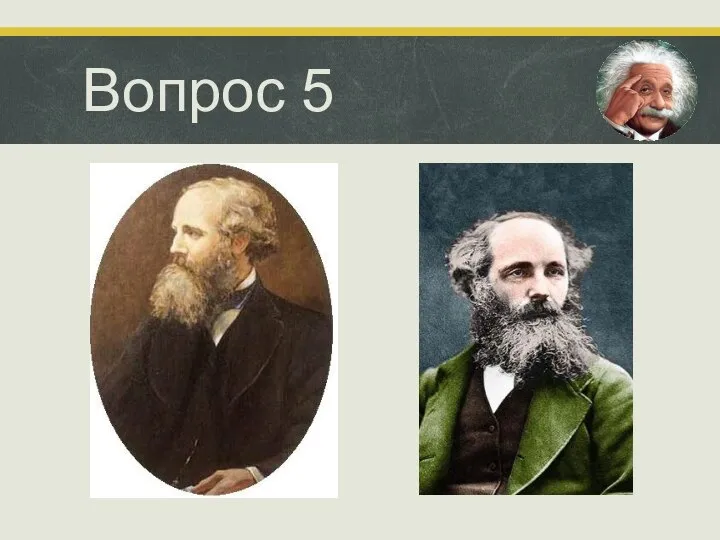 Вопрос 5