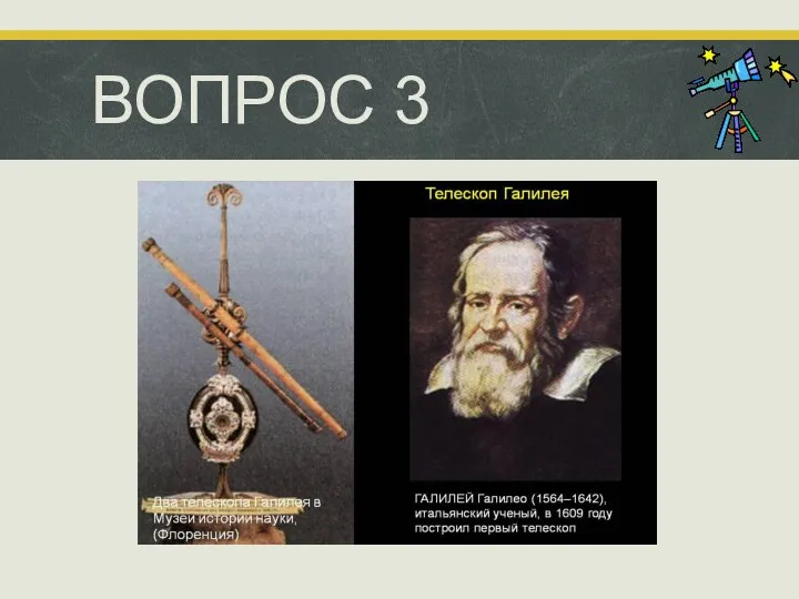 ВОПРОС 3