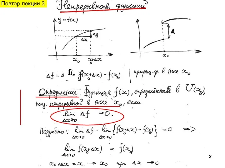 f( Повтор лекции 3