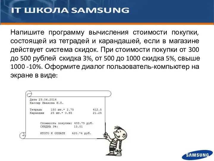 Напишите программу вычисления стоимости покупки, состоящей из тетрадей и карандашей, если в