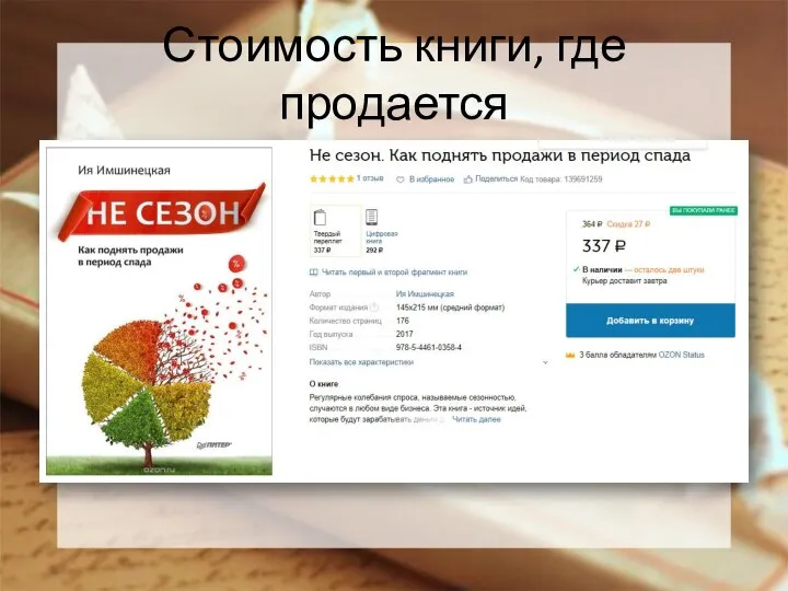 Стоимость книги, где продается