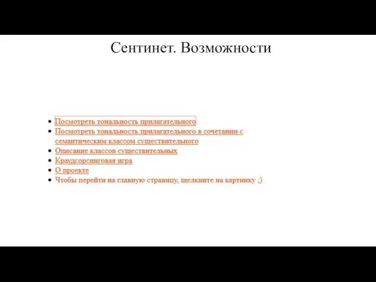 Сентинет. Возможности