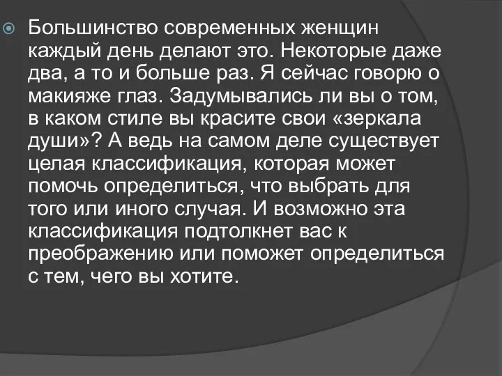 Большинство современных женщин каждый день делают это. Некоторые даже два, а то