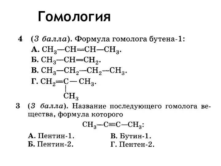 Гомология