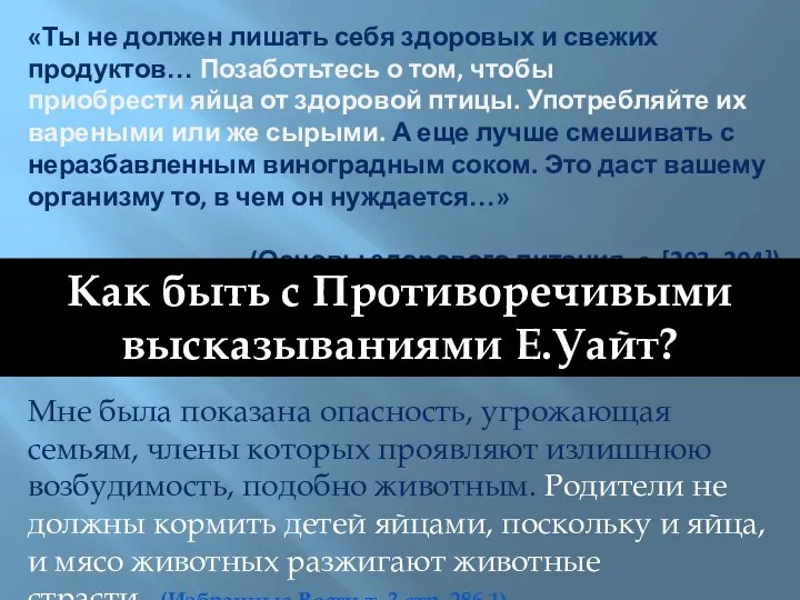 «Ты не должен лишать себя здоровых и свежих продуктов… Позаботьтесь о том,