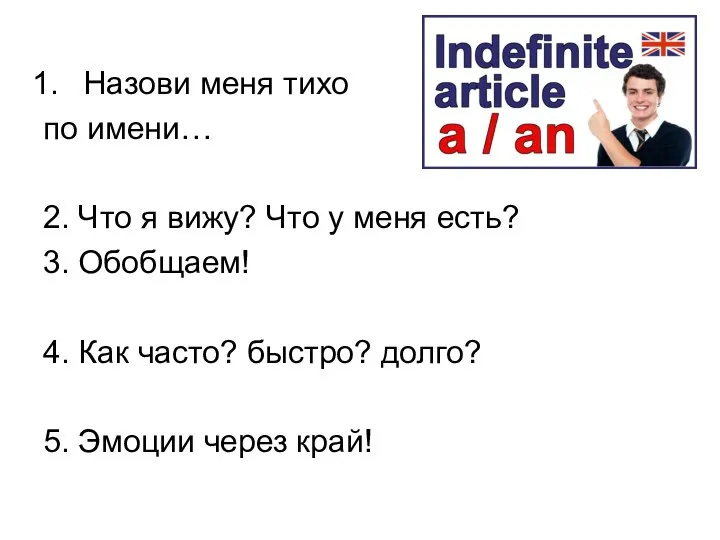 Назови меня тихо по имени… 2. Что я вижу? Что у меня