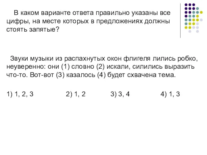 В каком варианте ответа правильно указаны все цифры, на месте которых в