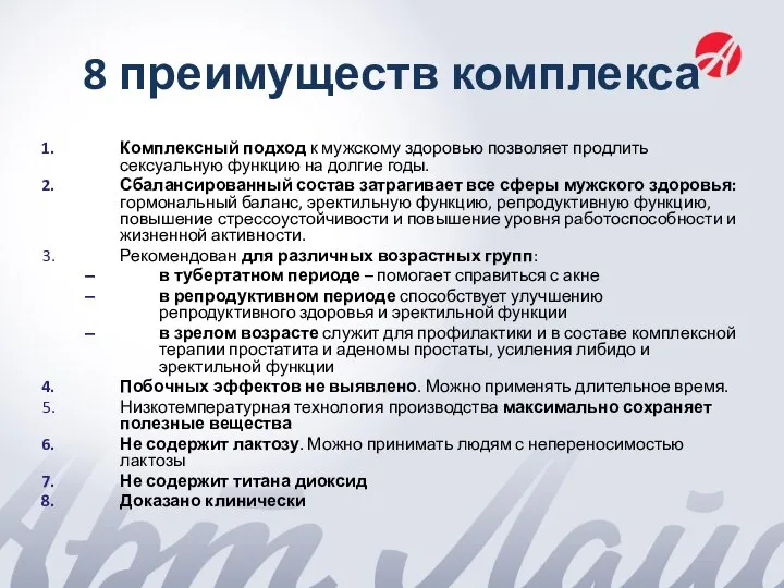 8 преимуществ комплекса Комплексный подход к мужскому здоровью позволяет продлить сексуальную функцию