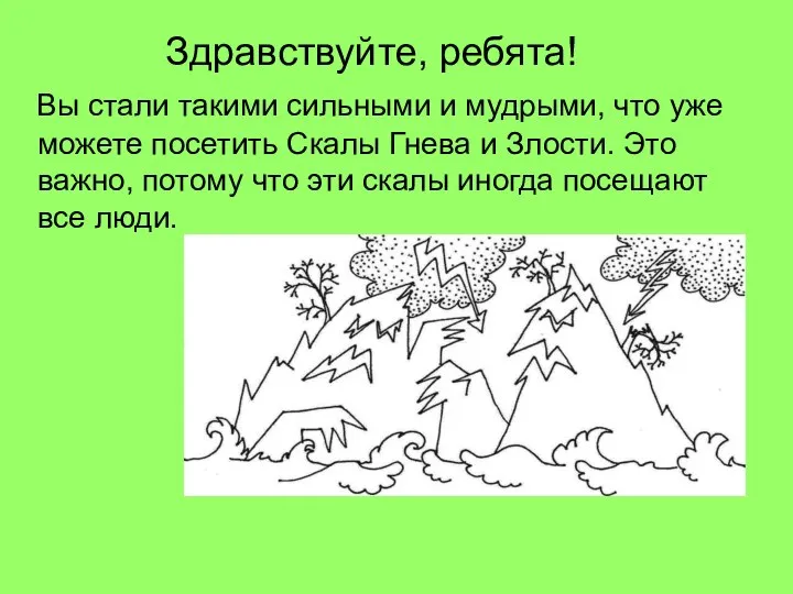 Здравствуйте, ребята! Вы стали такими сильными и мудрыми, что уже можете посетить