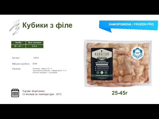 Заморожений суп Кубики з філе Термін зберігання: 12 місяців за температури -