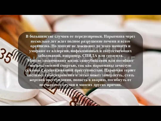 Формула КАК ВЛИЯЕТ НАРКОМАНИЯ НА ДУШЕВНЫЙ ОБЛИК ЧЕЛОВЕКА? Нарастает эмоциональное опустошение, возникает