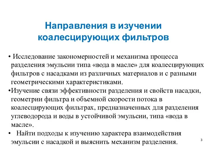 Исследование закономерностей и механизма процесса разделения эмульсии типа «вода в масле» для