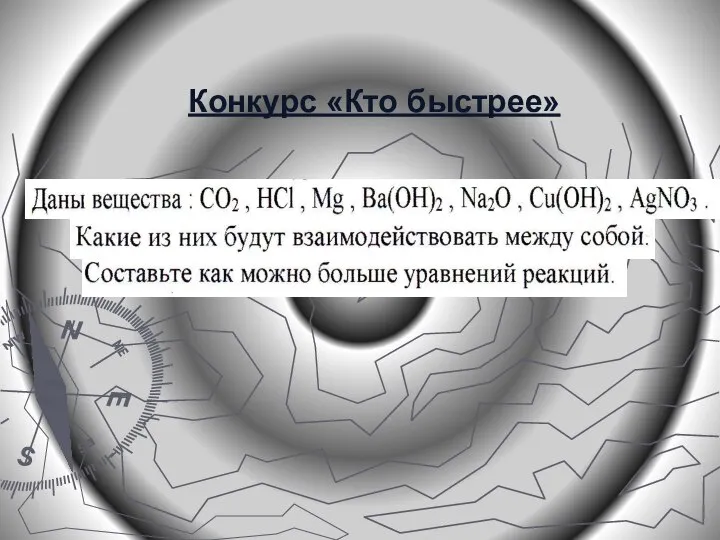 Конкурс «Кто быстрее»