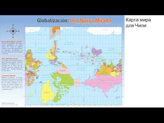 Карта мира для Чили