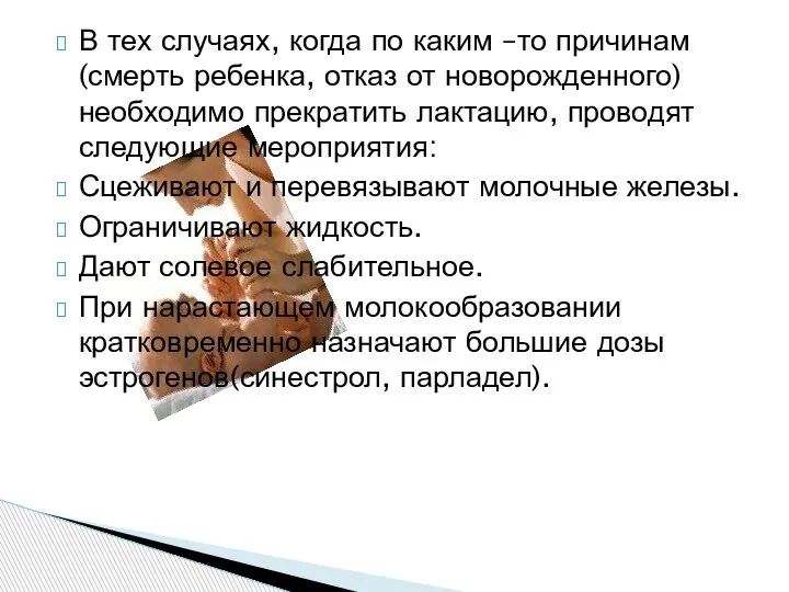 В тех случаях, когда по каким –то причинам(смерть ребенка, отказ от новорожденного)